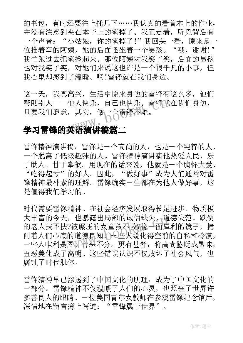 最新学习雷锋的英语演讲稿 学习雷锋演讲稿(大全8篇)