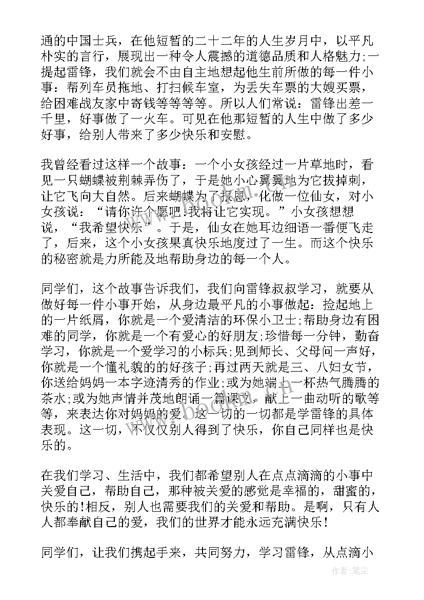 最新学习雷锋的英语演讲稿 学习雷锋演讲稿(大全8篇)