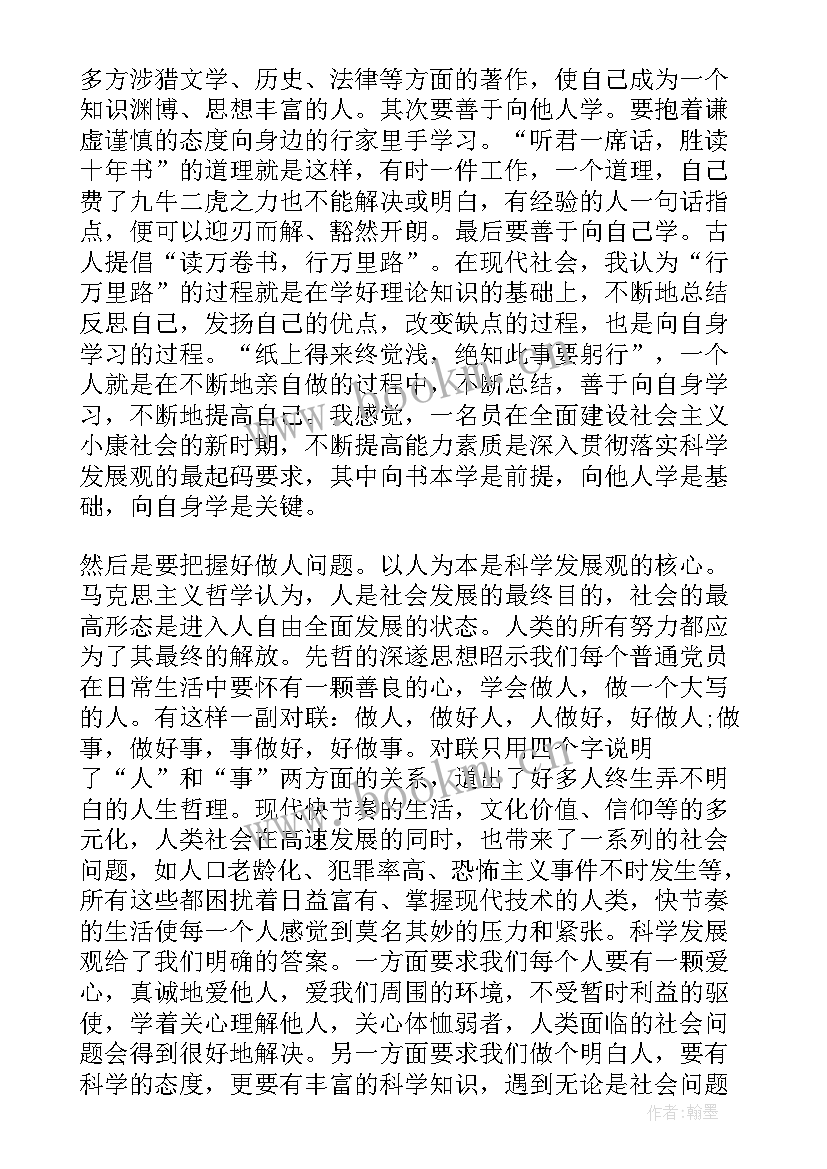 最新大学生党员思想汇报内容(实用6篇)