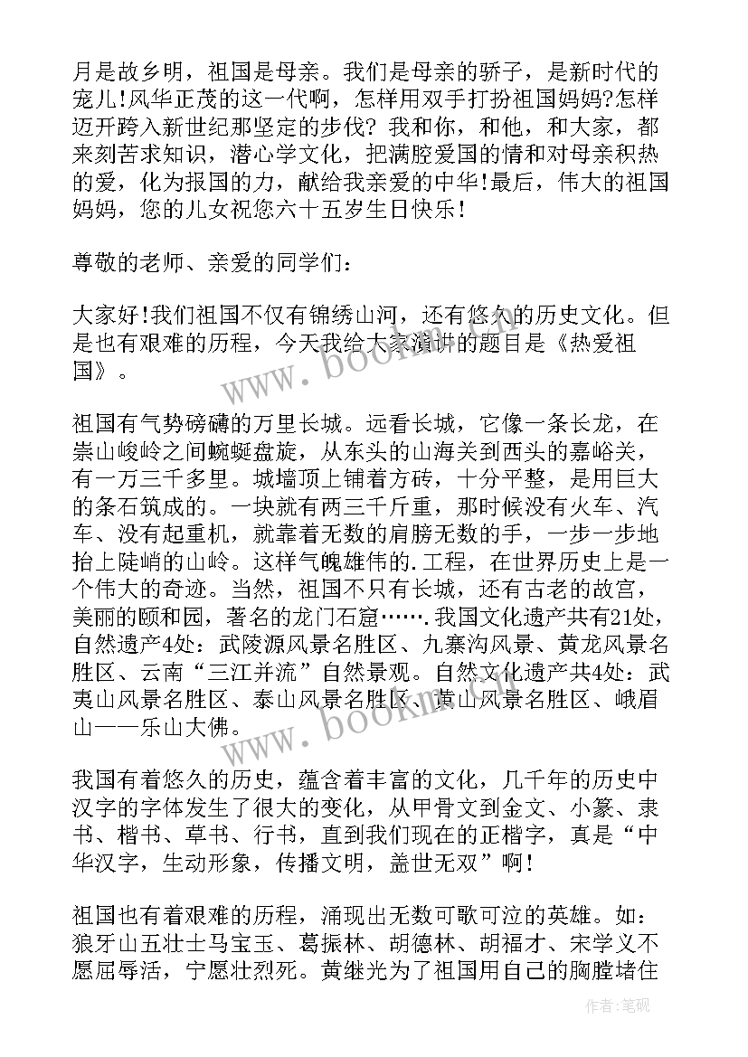 最新国庆节的演讲稿子 国庆节演讲稿(优秀7篇)