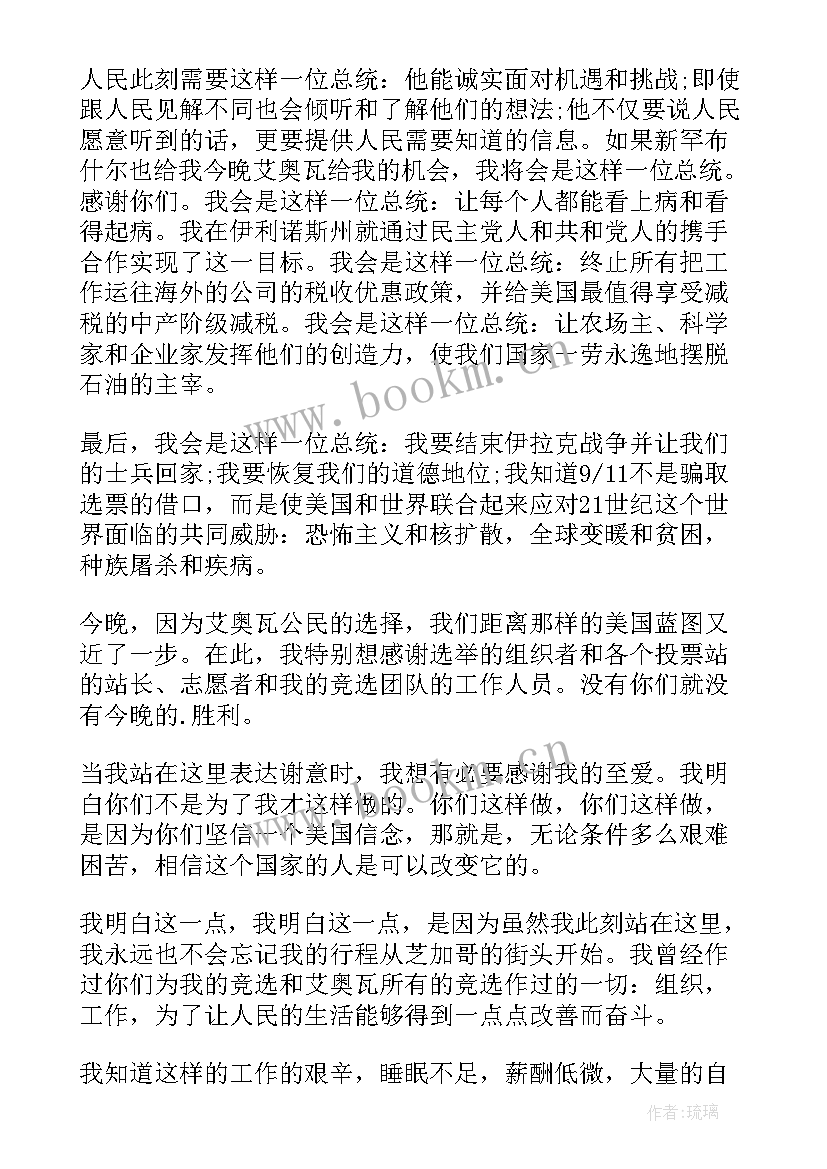 美国新任总统就职演讲内容 美国总统竞选演讲稿(大全10篇)