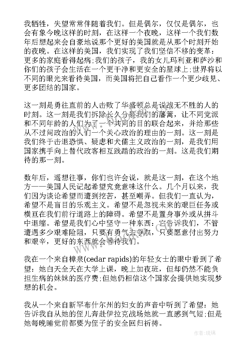 美国新任总统就职演讲内容 美国总统竞选演讲稿(大全10篇)