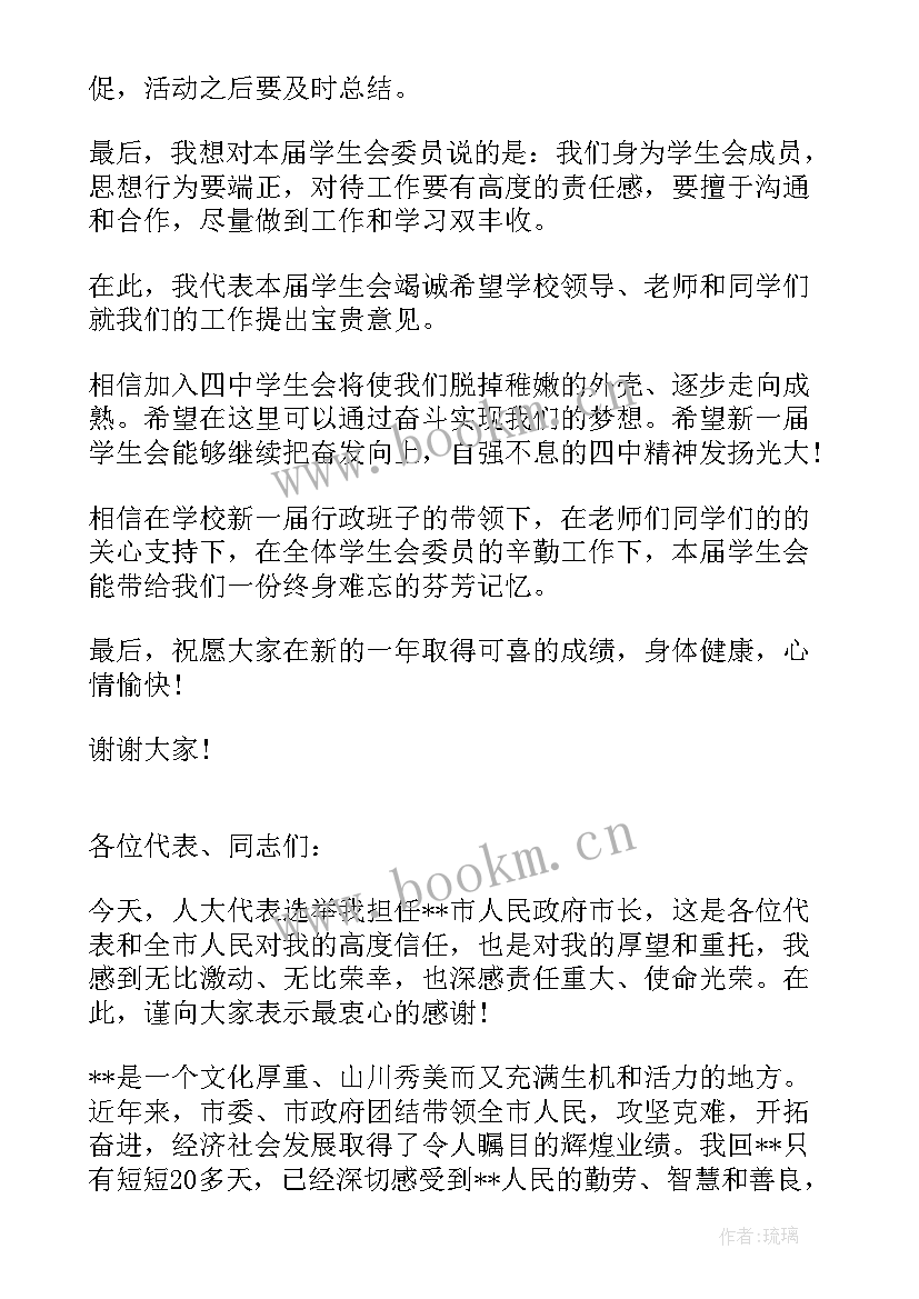 美国新任总统就职演讲内容 美国总统竞选演讲稿(大全10篇)