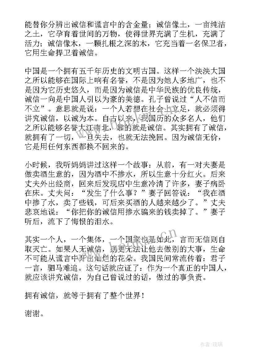 诚信为题的演讲稿(大全5篇)