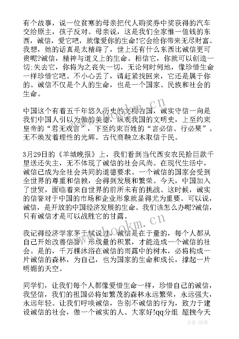 诚信为题的演讲稿(大全5篇)