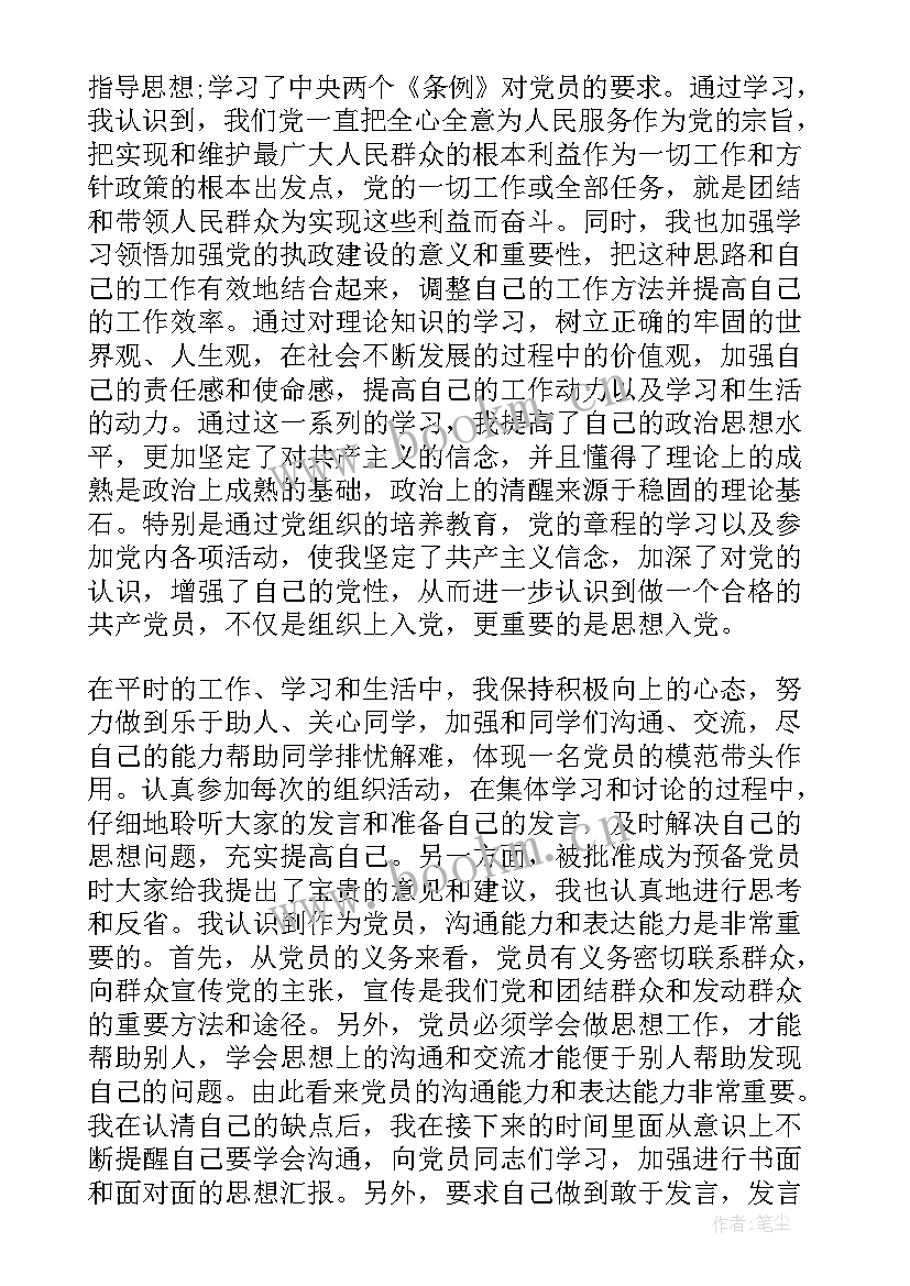 思想汇报第一次 大学生入党第一次思想汇报(优秀5篇)