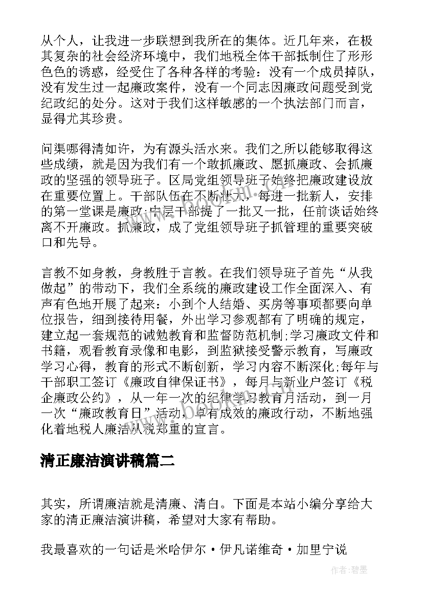 清正廉洁演讲稿 清正廉洁的演讲稿(大全9篇)