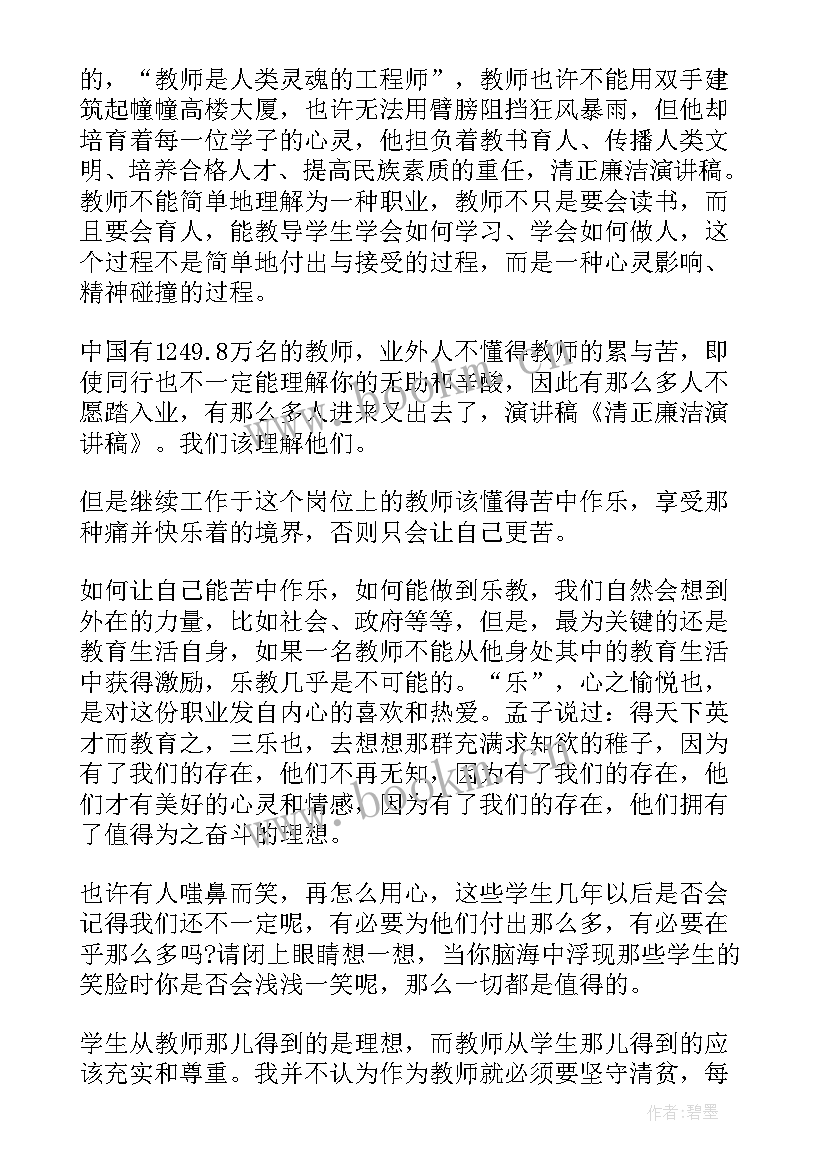 清正廉洁演讲稿 清正廉洁的演讲稿(大全9篇)