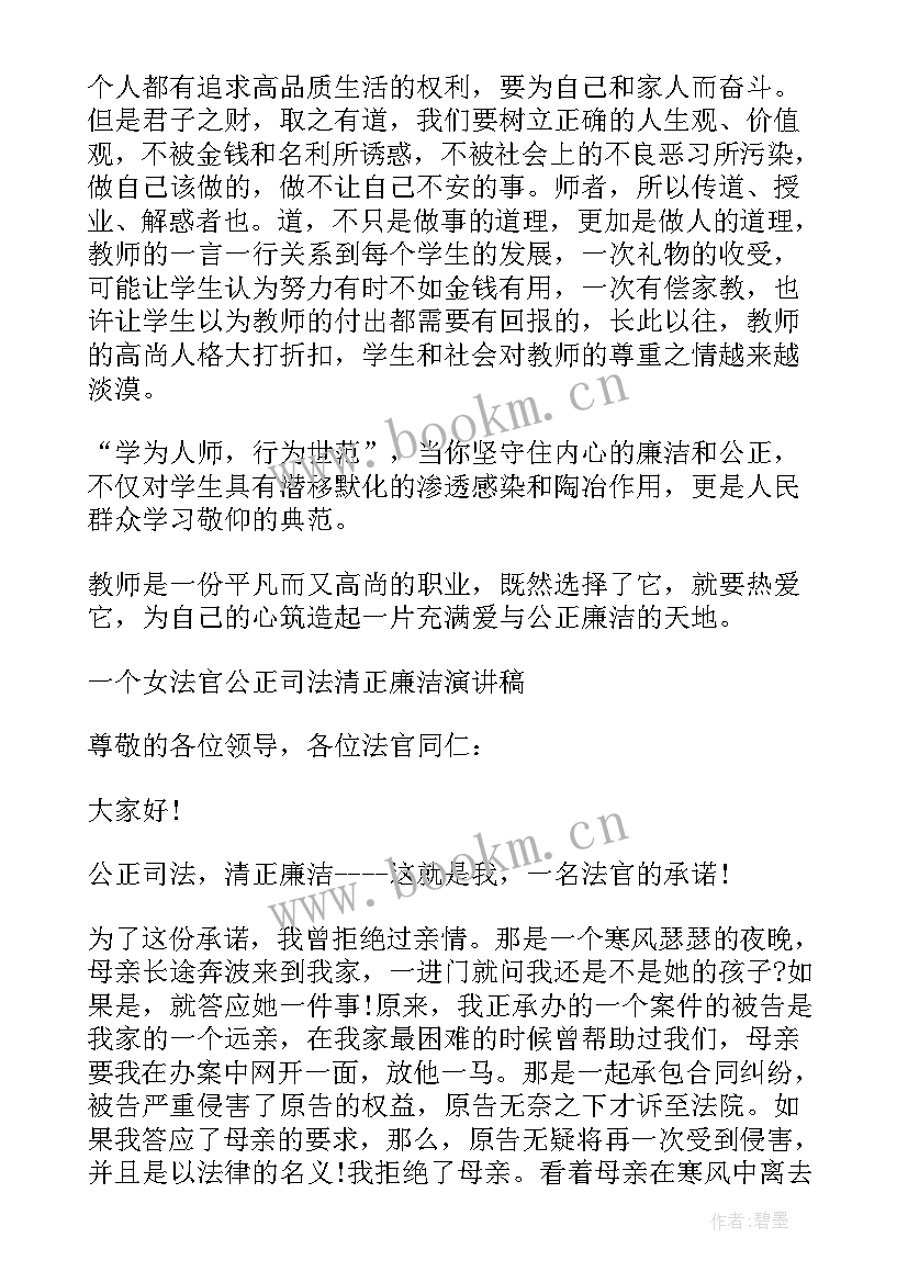 清正廉洁演讲稿 清正廉洁的演讲稿(大全9篇)