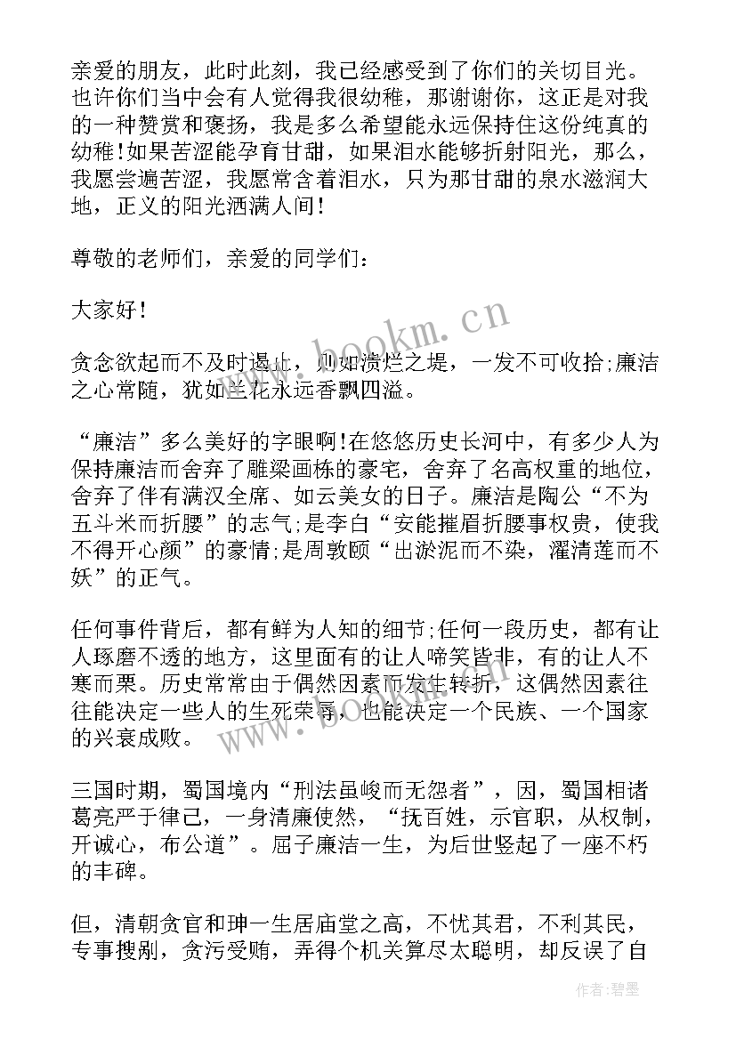 清正廉洁演讲稿 清正廉洁的演讲稿(大全9篇)