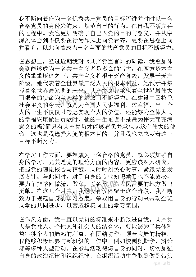 入党申请书提交后思想汇报 入党申请书思想汇报(实用9篇)