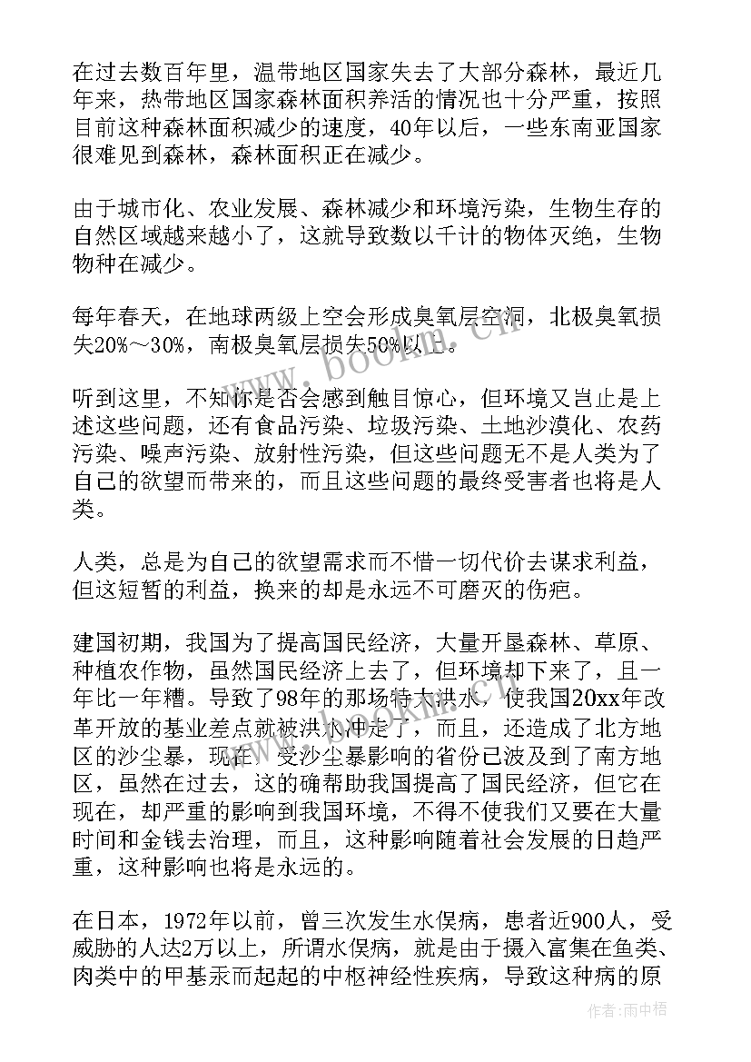 2023年西班牙生态演讲稿(实用6篇)