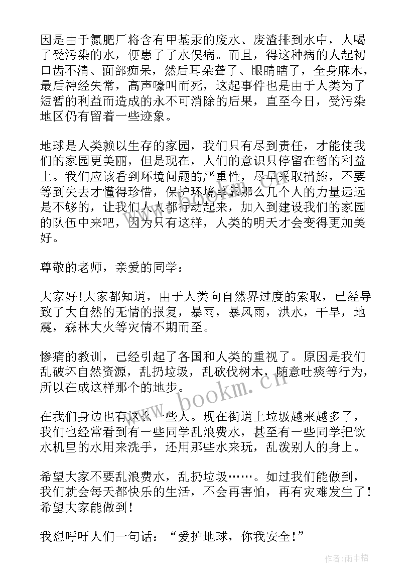 2023年西班牙生态演讲稿(实用6篇)