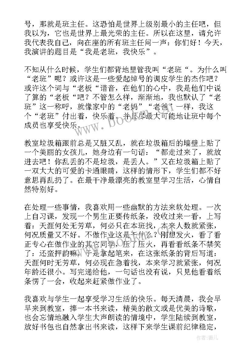 技能赛场演讲稿(汇总9篇)