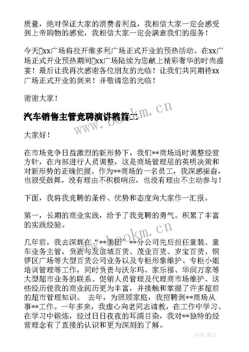 汽车销售主管竞聘演讲稿(模板9篇)