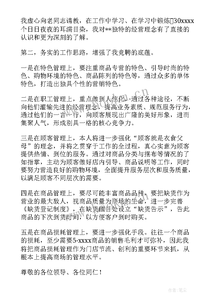 汽车销售主管竞聘演讲稿(模板9篇)