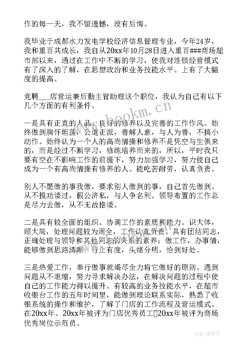 2023年竞聘演讲稿如何更有亮点(模板6篇)