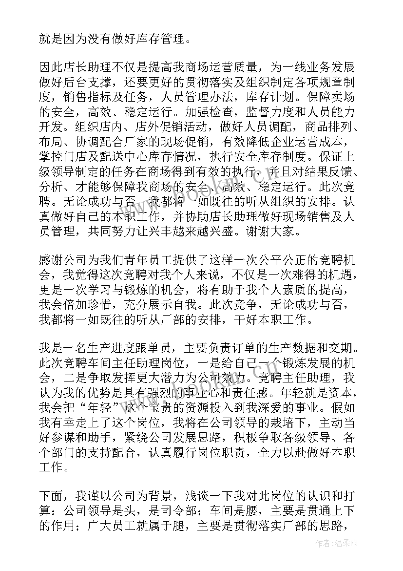 最新园长助理竞聘演讲稿 助理竞聘演讲稿(大全6篇)