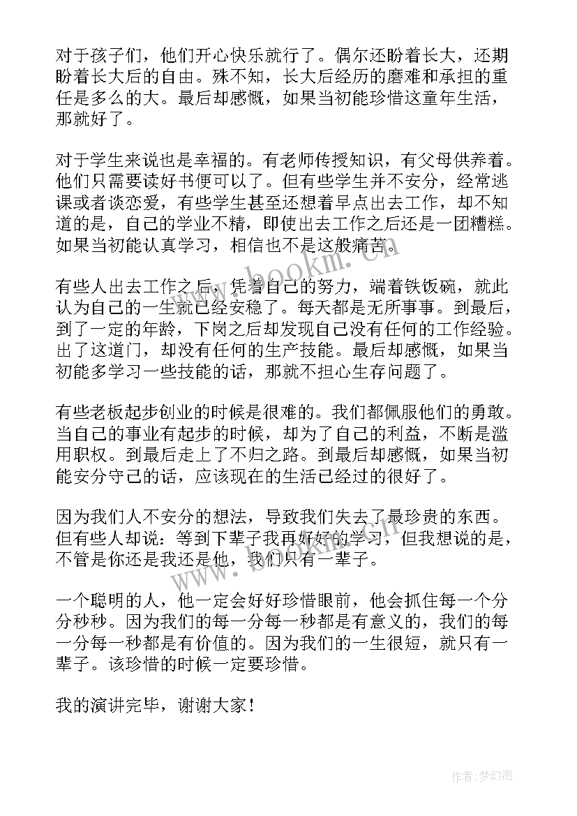 2023年逃离疲倦呼唤健康演讲稿(精选7篇)