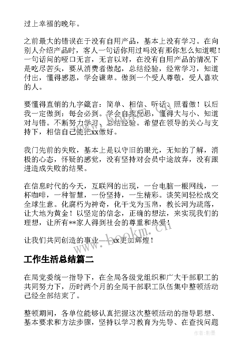 2023年工作生活总结 工作总结演讲稿(汇总9篇)