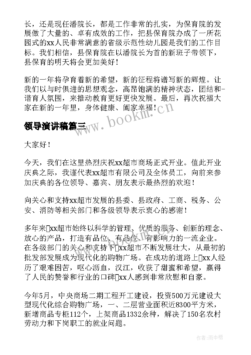 领导演讲稿(实用5篇)