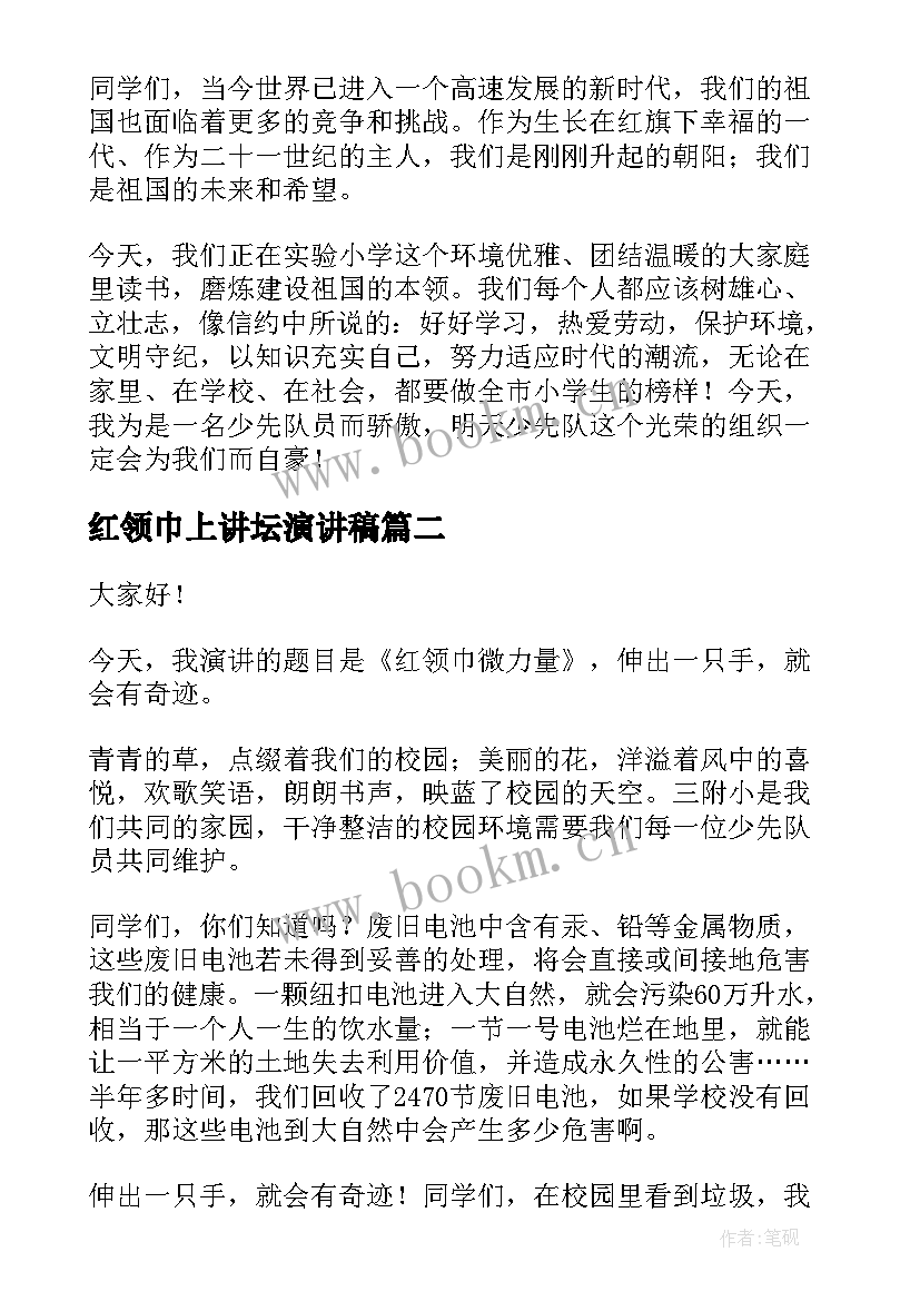 2023年红领巾上讲坛演讲稿(大全8篇)