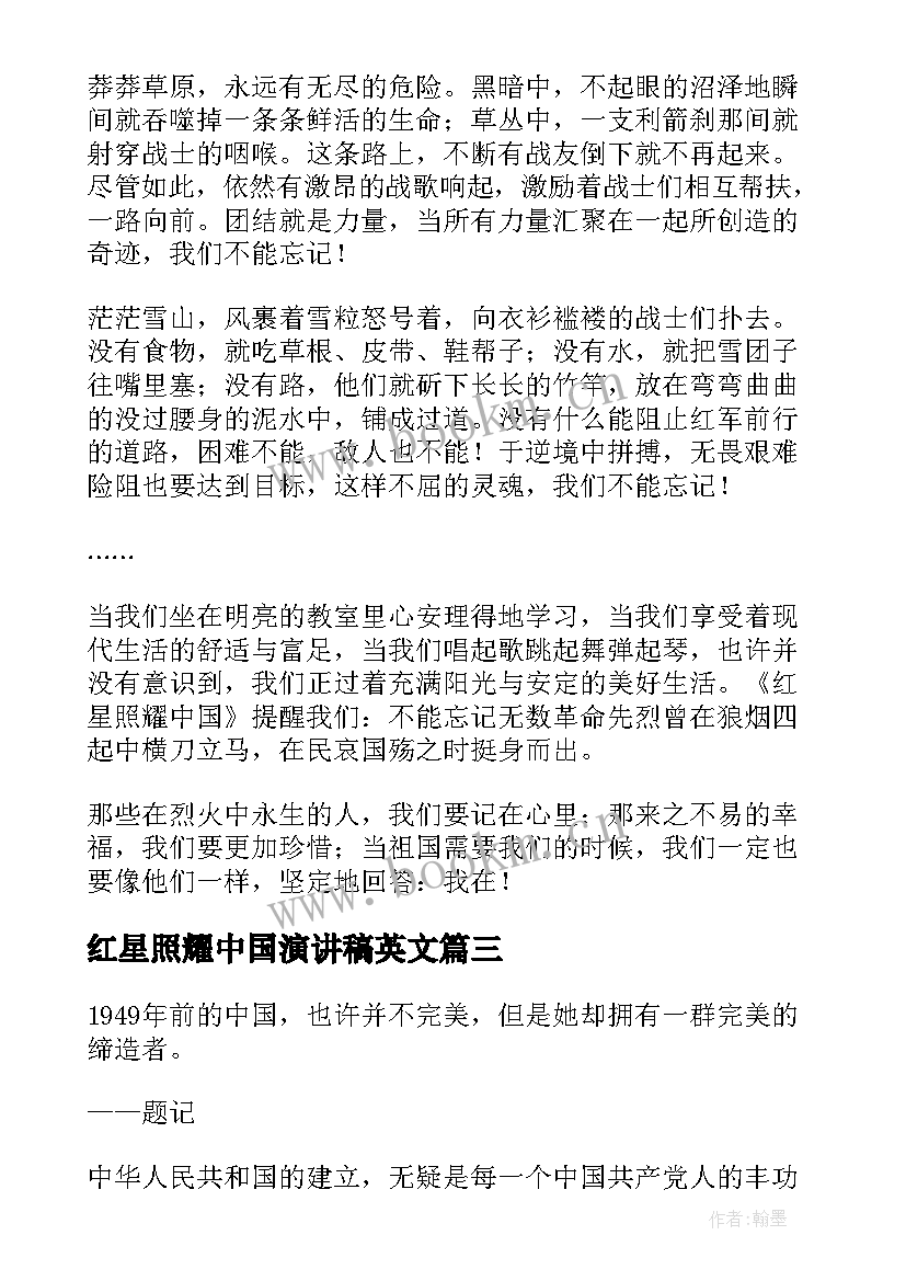 红星照耀中国演讲稿英文(实用7篇)