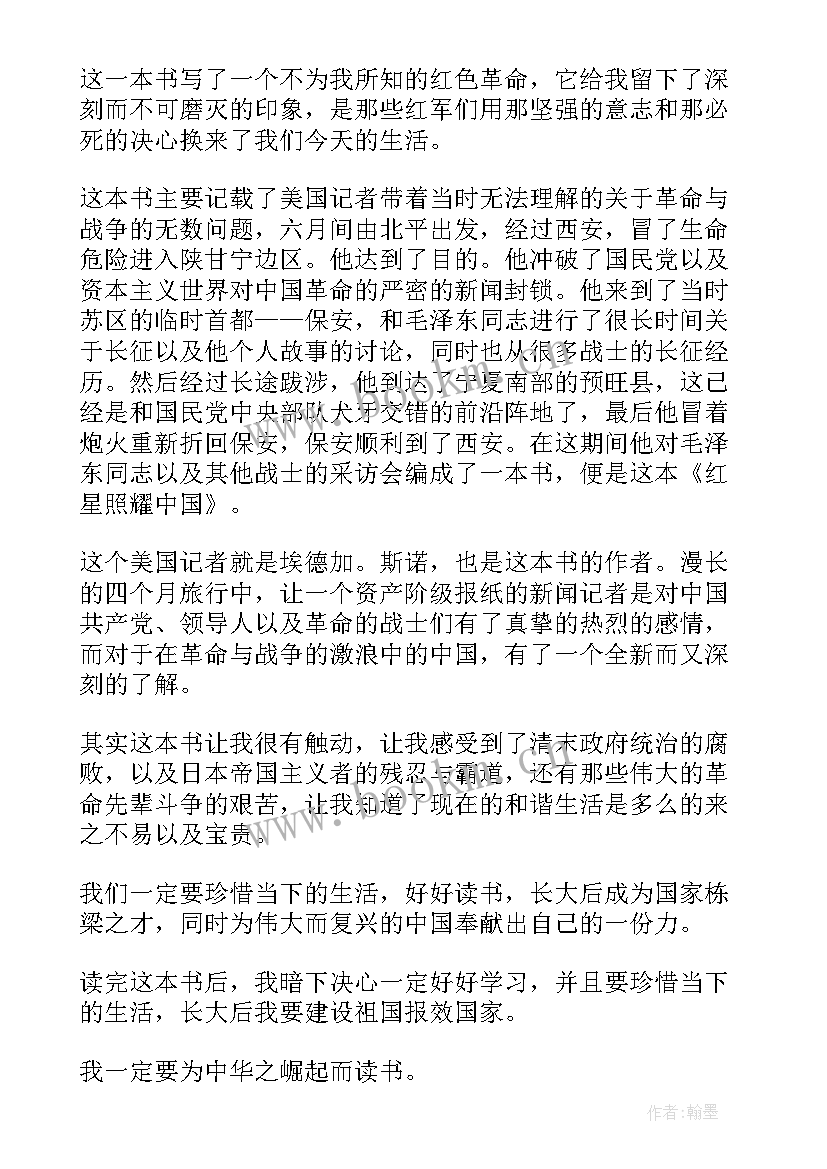 红星照耀中国演讲稿英文(实用7篇)