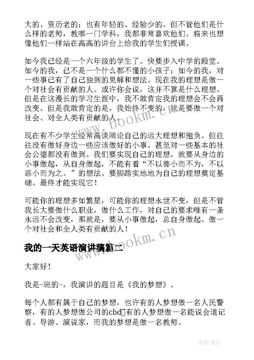 我的一天英语演讲稿 小学生我的理想演讲稿(大全5篇)