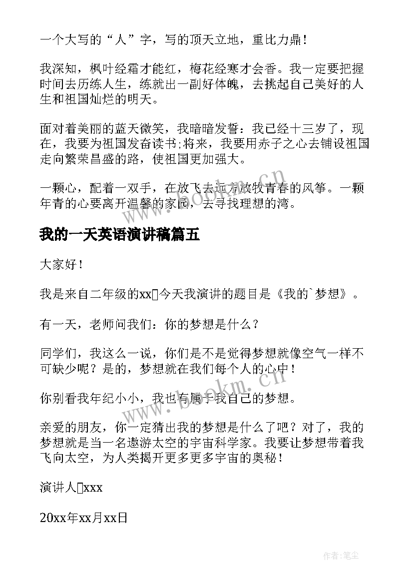 我的一天英语演讲稿 小学生我的理想演讲稿(大全5篇)