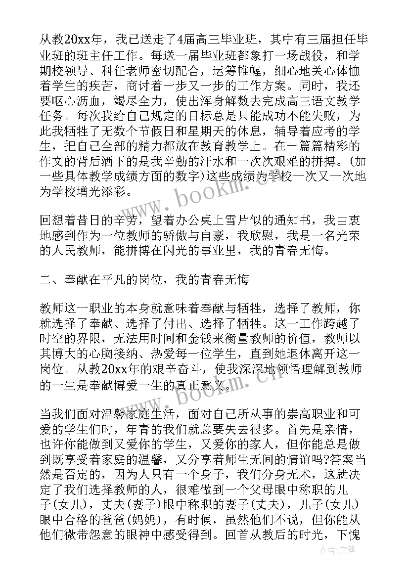 2023年无悔青春的演讲稿事例 青春无悔演讲稿(精选7篇)