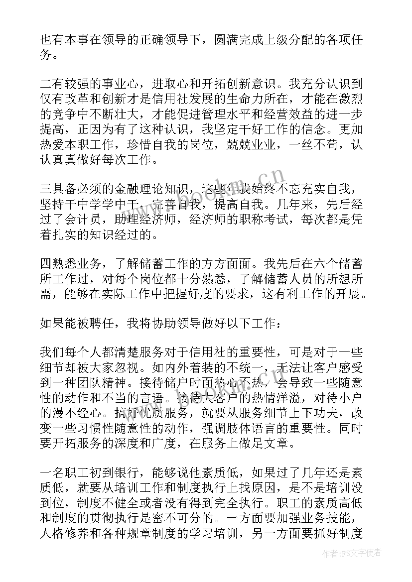 银行演讲稿题目 银行员工演讲稿(实用7篇)