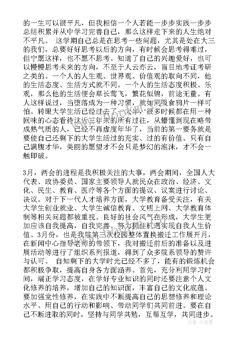 2023年入党思想汇报标准格式落款 标准的思想汇报格式(大全8篇)