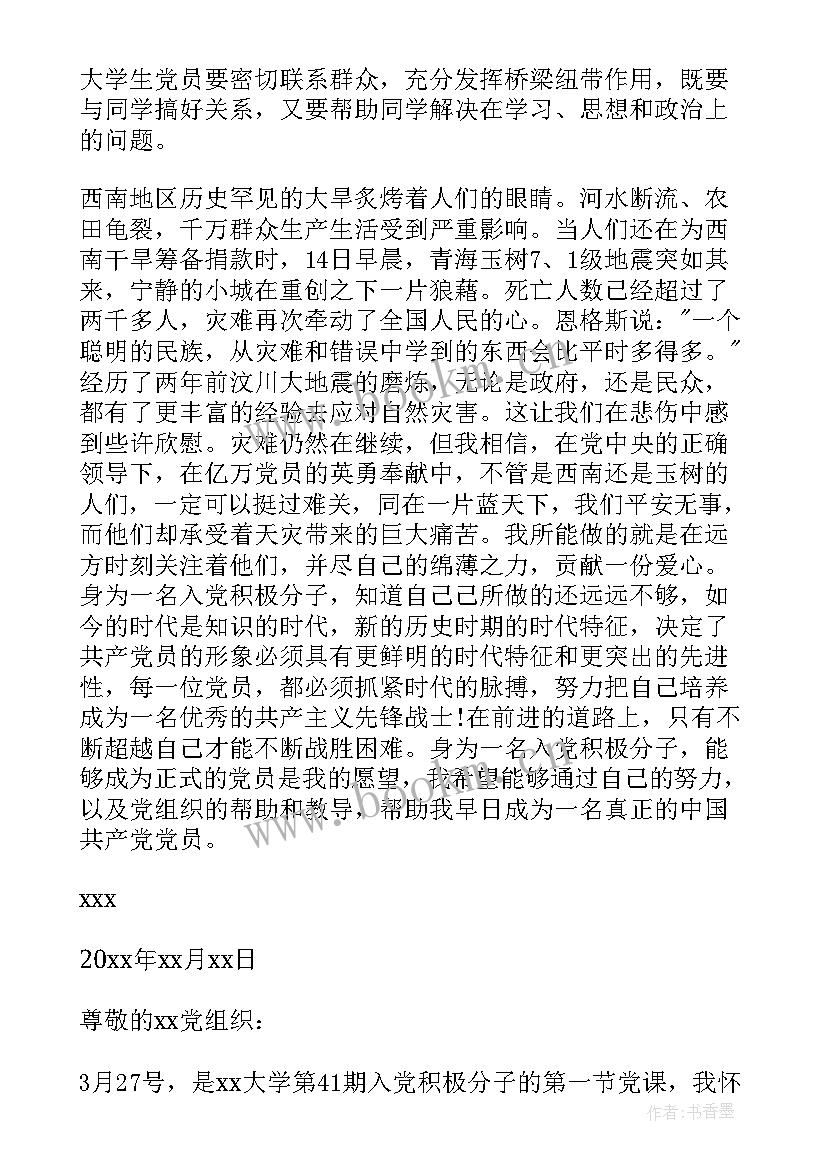 2023年入党思想汇报标准格式落款 标准的思想汇报格式(大全8篇)