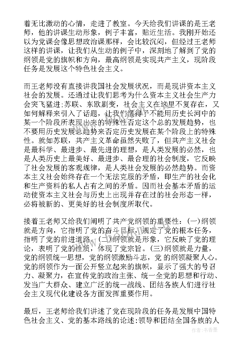 2023年入党思想汇报标准格式落款 标准的思想汇报格式(大全8篇)