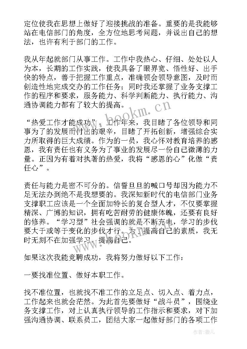 2023年业务演讲稿(汇总6篇)