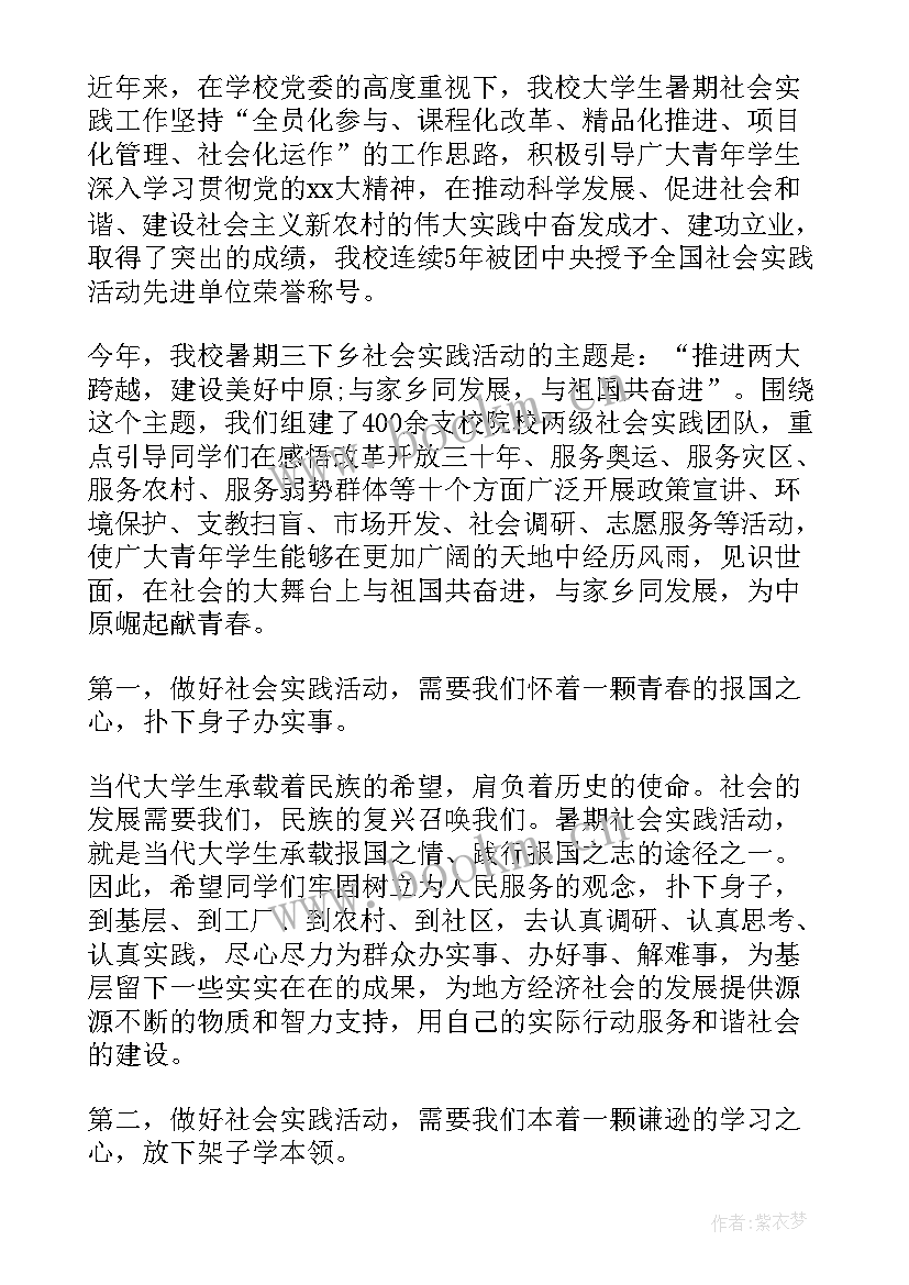 2023年校团委实践部演讲稿 社会实践演讲稿(汇总5篇)