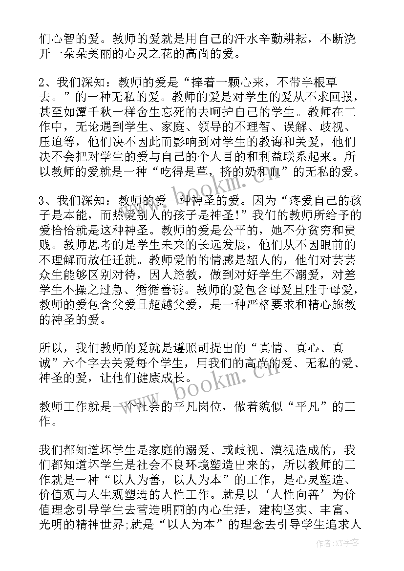 最新争做仁爱之星手抄报 践行传统美德演讲稿(大全8篇)