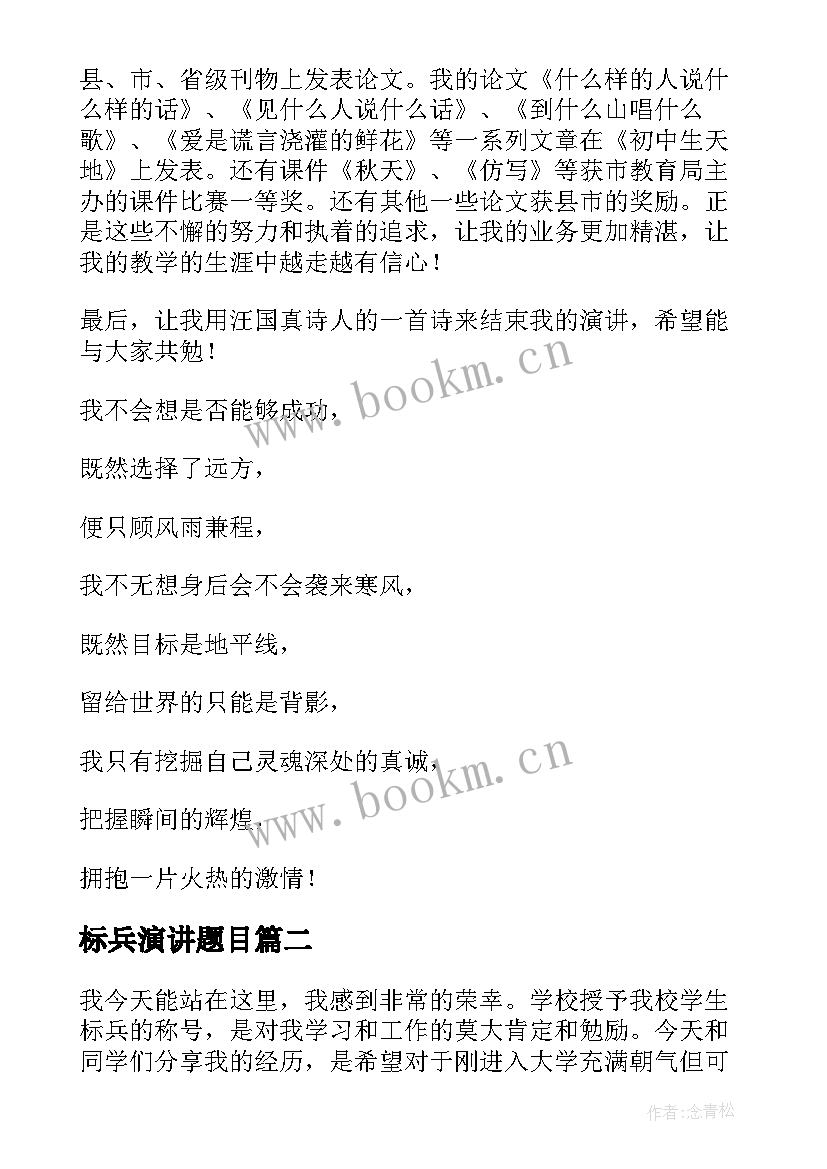 最新标兵演讲题目 师德标兵演讲稿(通用5篇)