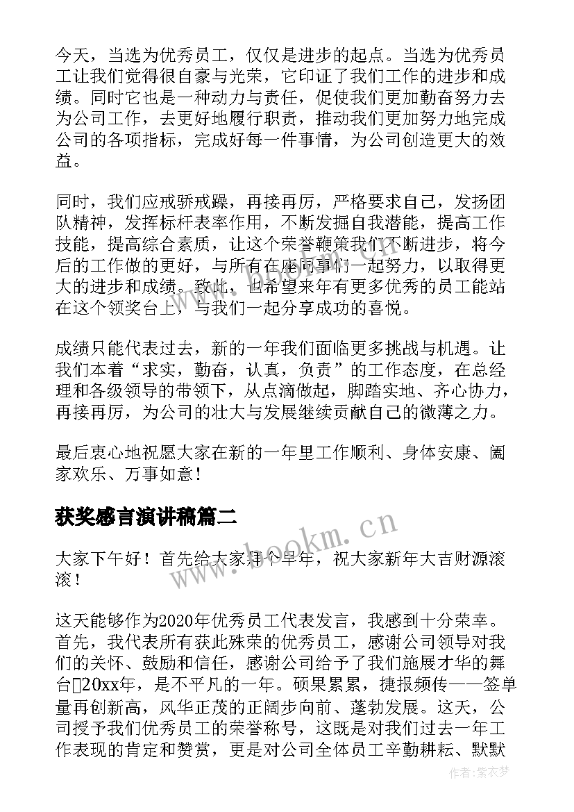 最新获奖感言演讲稿(通用8篇)