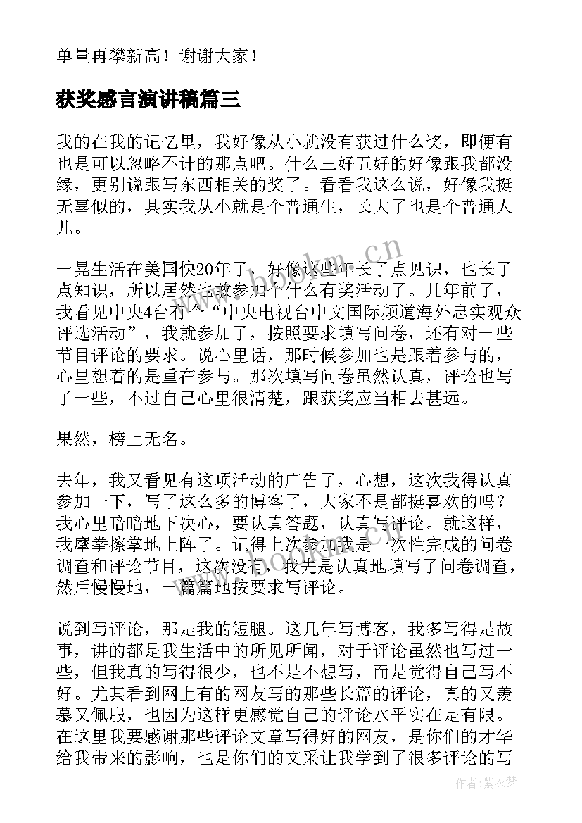 最新获奖感言演讲稿(通用8篇)