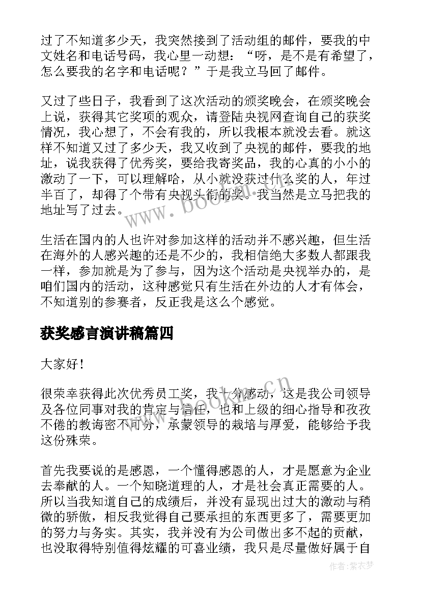 最新获奖感言演讲稿(通用8篇)