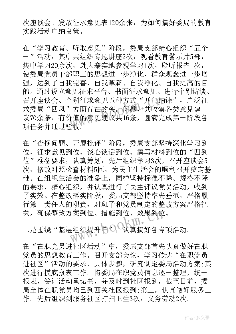 工作述职报告 支部党建工作述职演讲稿(精选7篇)