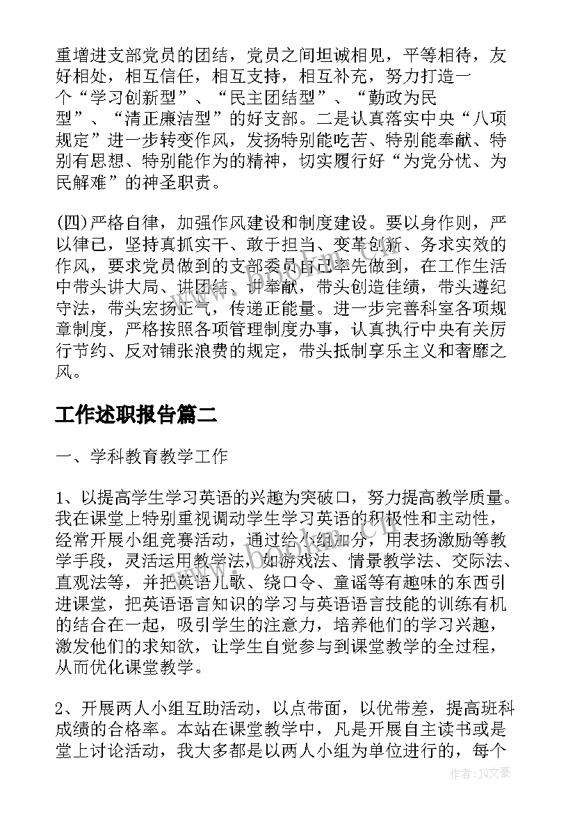 工作述职报告 支部党建工作述职演讲稿(精选7篇)