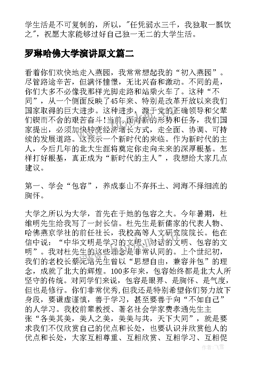 罗琳哈佛大学演讲原文(优秀5篇)