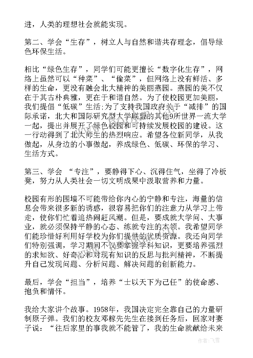 罗琳哈佛大学演讲原文(优秀5篇)