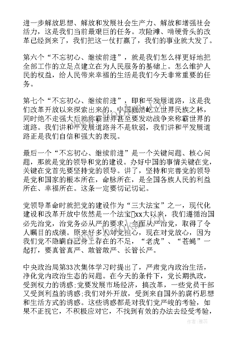 2023年一心为公心得体会(大全5篇)