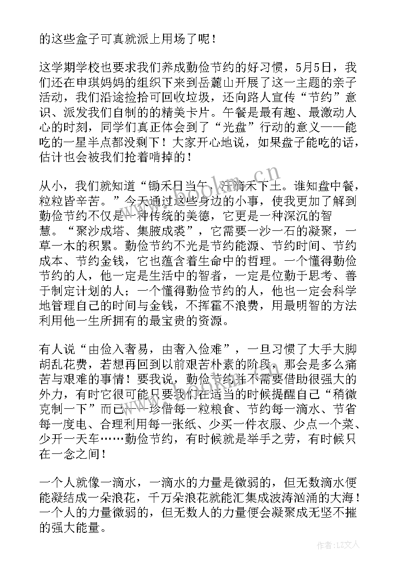 2023年崇尚廉洁从节约做起演讲稿(大全7篇)