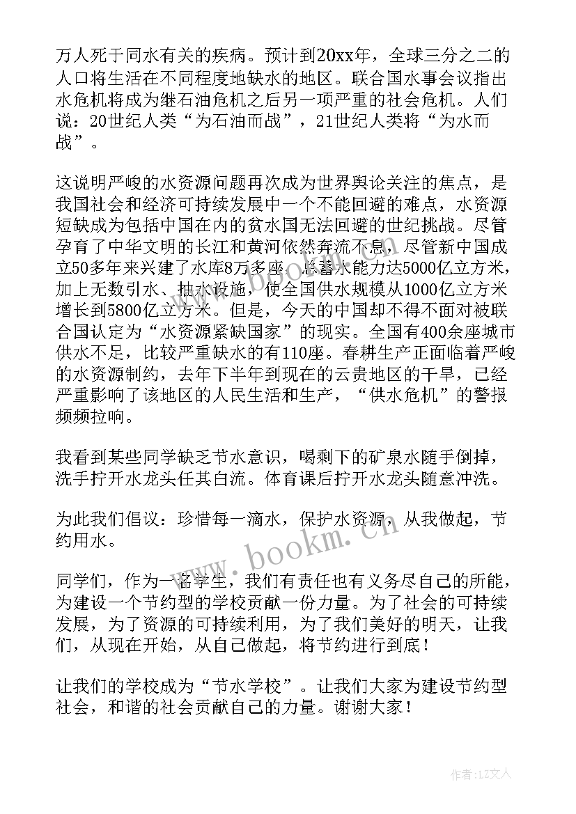 2023年崇尚廉洁从节约做起演讲稿(大全7篇)