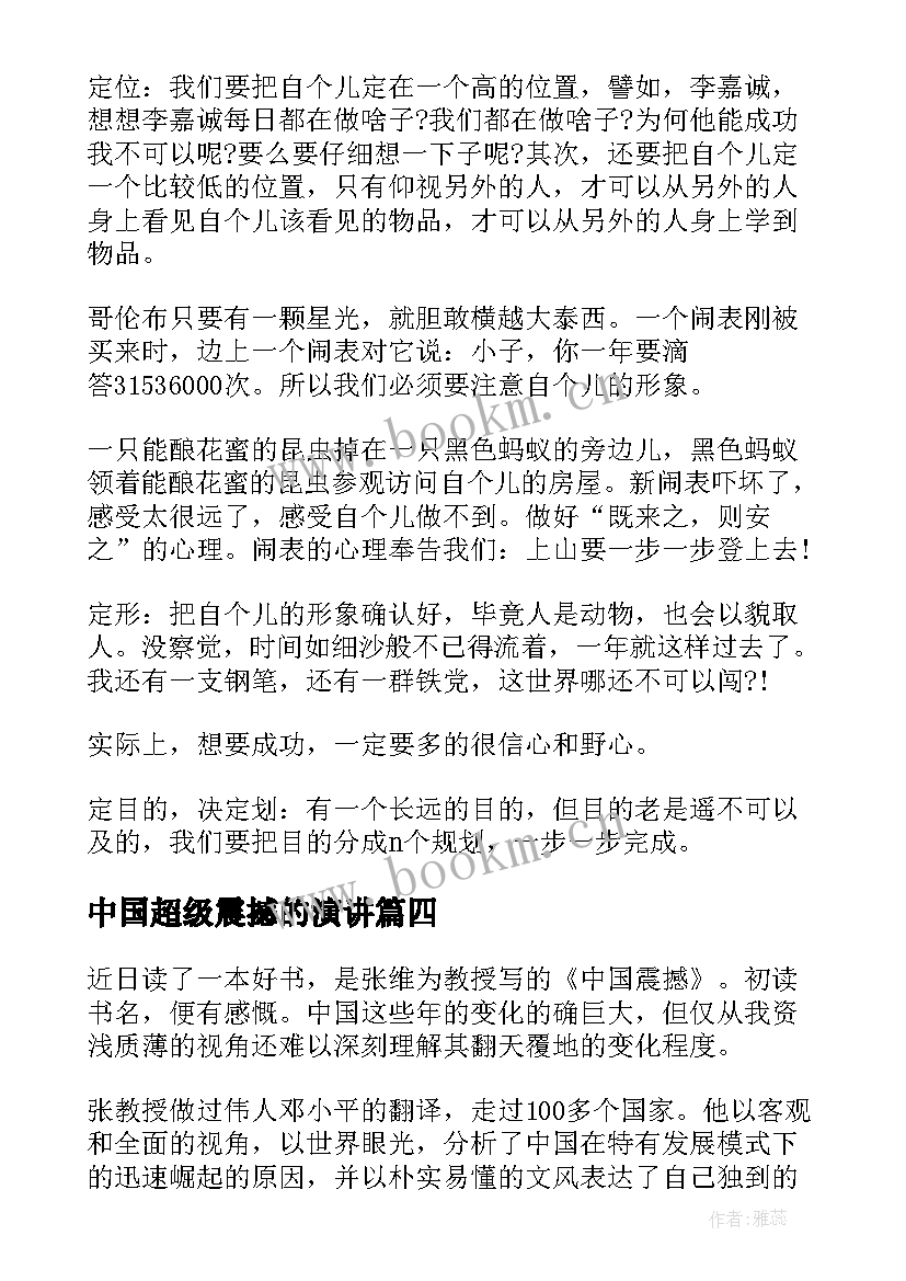 2023年中国超级震撼的演讲(大全10篇)